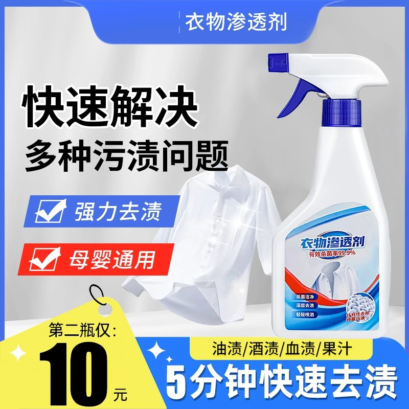 【干净亮白衣服】家用衣物渗透剂衣物清洁剂去污渍衣领净白衣清洗