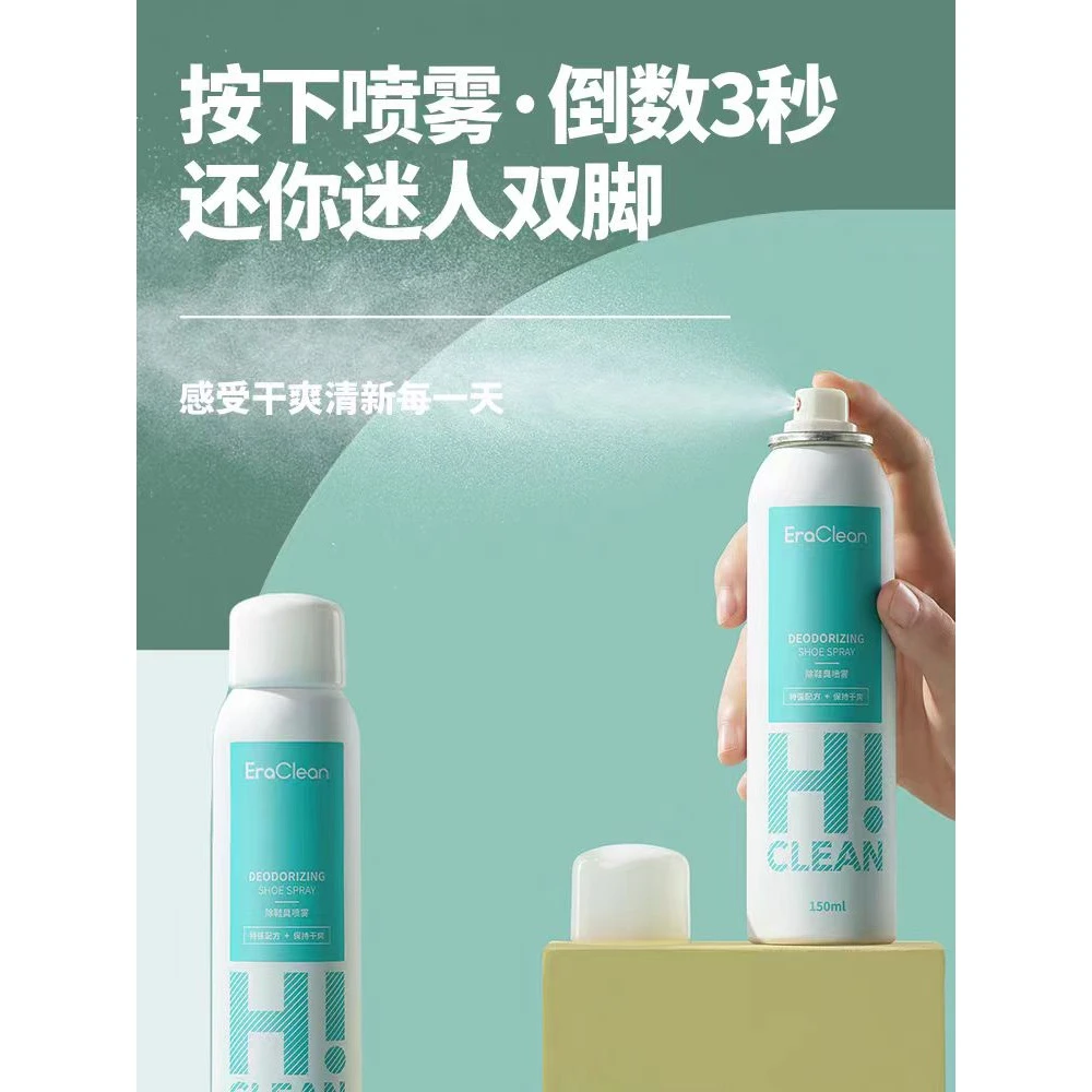 eraclean世净鞋子除臭剂喷雾运动鞋杀菌除脚臭皮鞋去异味汗脚鞋袜