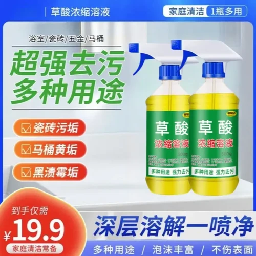 草酸浓缩溶液去黄草酸清洁剂马桶瓷砖厕所高浓度除垢泡沫深层去污