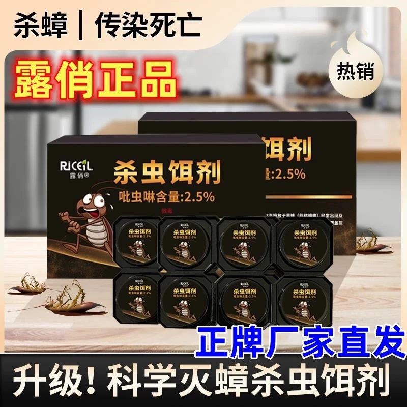 露俏【买一送一】蟑螂药家用杀蟑杀虫饵剂灭蟑家用杀蟑饵剂颗粒便携