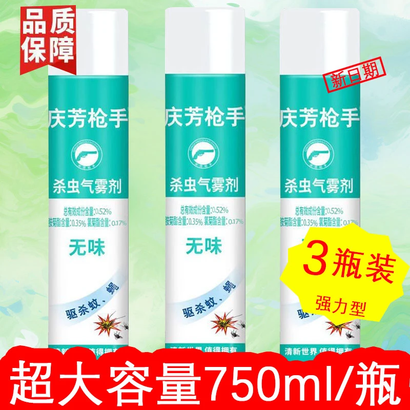 【家用】三瓶装枪手灭防蚊蝇气雾剂杀虫喷雾每瓶75Oml*3  Q
