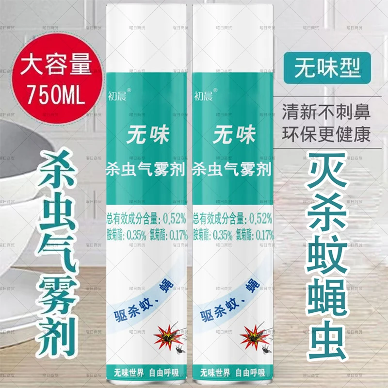 【拍一发二】初晨灭防蚊蝇气雾剂杀虫喷雾每瓶75Oml*2瓶大容量1