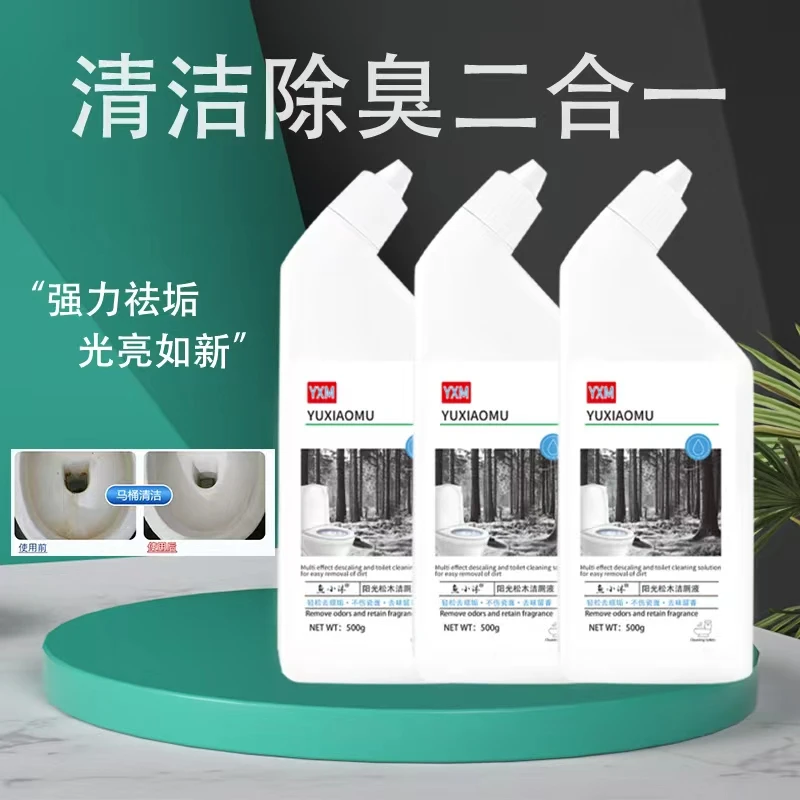【三瓶超值装】阳光松木强效除垢持久留香家用卫生间去味去垢洁厕液