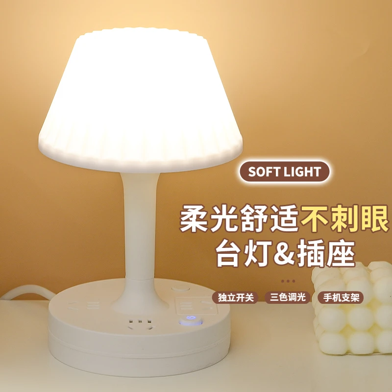 【台灯插座】插线板卧室床头灯宿舍学习小夜灯护创意眼家用
