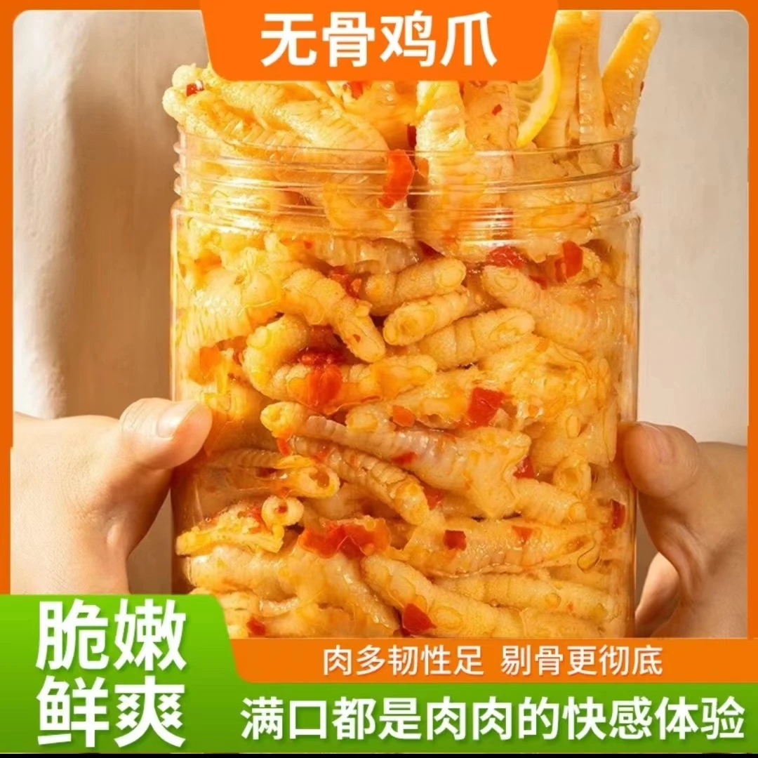 【网红火爆小大扬哥推荐】无骨鸡爪去骨凤爪大罐装柠檬酸辣爆爽零食