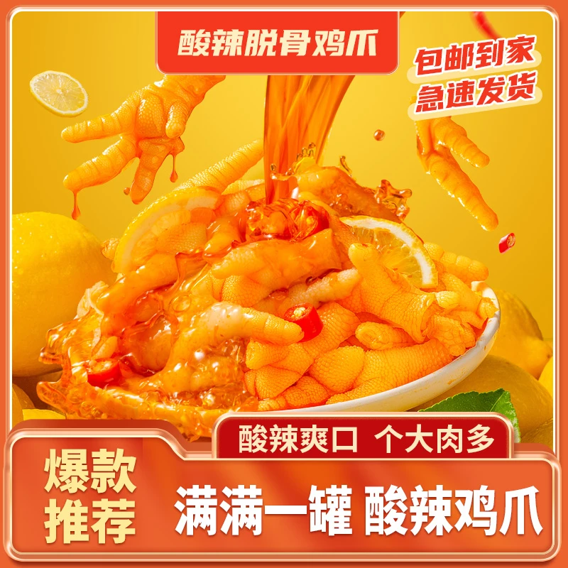 【大小扬哥推荐】无骨鸡爪柠檬味酸辣脱骨凤爪追剧即食解馋零食鲜香