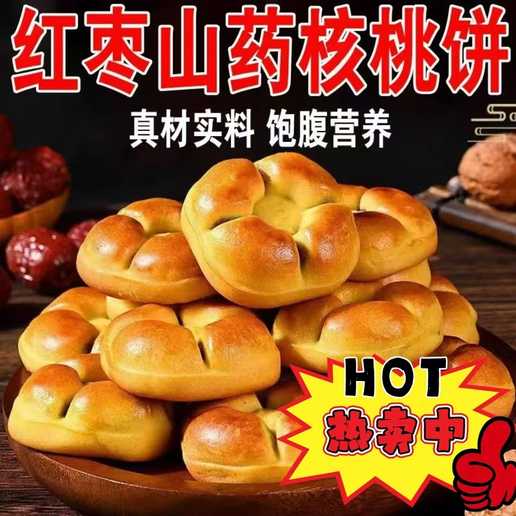 【划算40个装】红枣山药核桃饼营养办公室代餐糕点轻食饱腹早餐健康