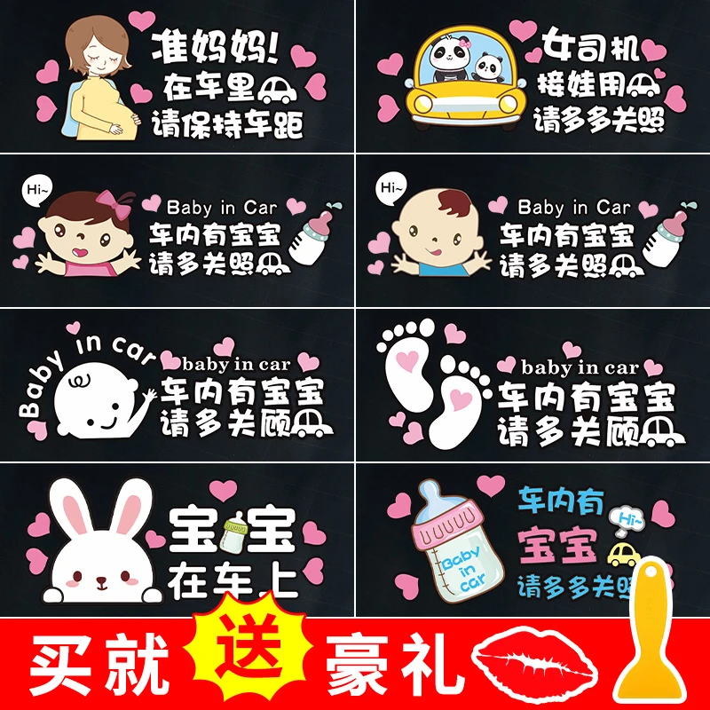 车内贴纸有宝宝车贴可爱babyincar婴儿孕妇准妈妈驾警示保持车距