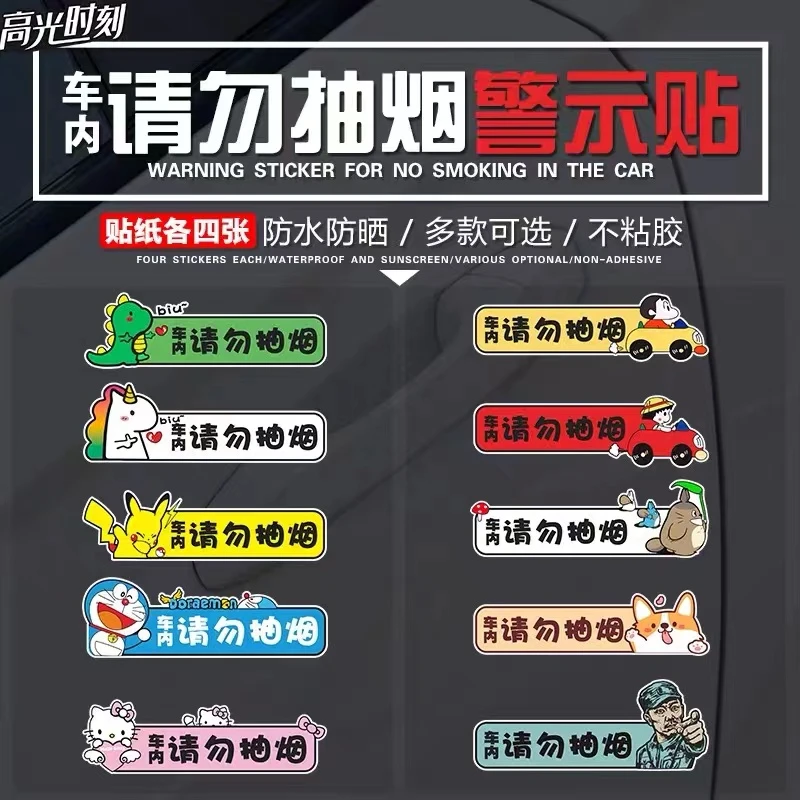 车内车门拉手请勿吸烟车贴纸提示标贴禁止贴纸汽车副驾驶警示防水