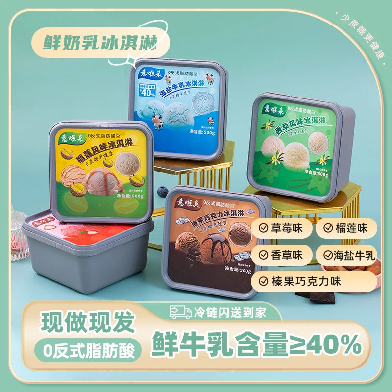 意啦朵0蔗糖0反式冰淇淋鲜牛乳优质甄选盒装500g风味雪糕冰激凌