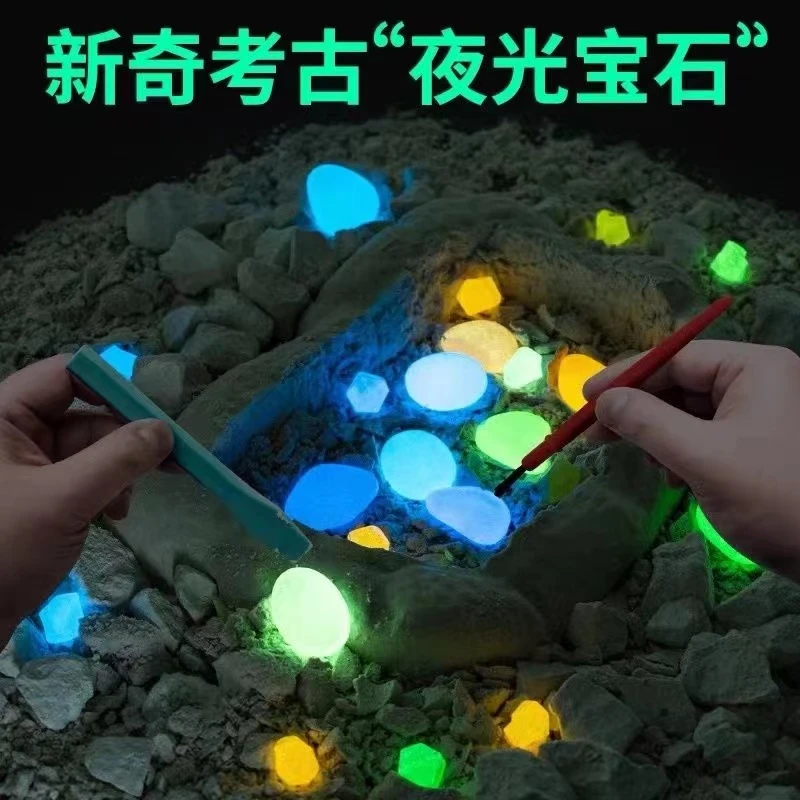 儿童考古挖掘玩具夜光宝石化石幼儿园diy益智手工制作