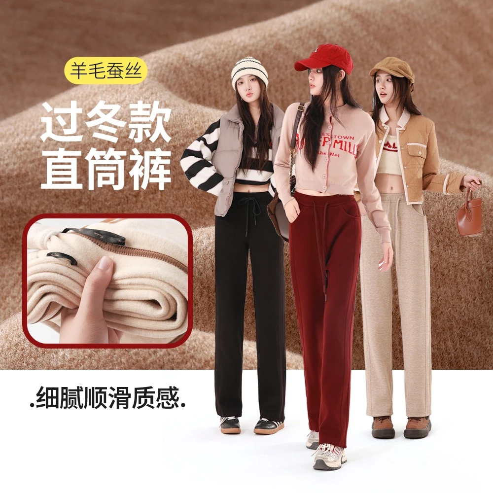 【高端系列】超厚绵羊毛+蚕丝女士冬季加绒加厚垂感窄版直筒裤M