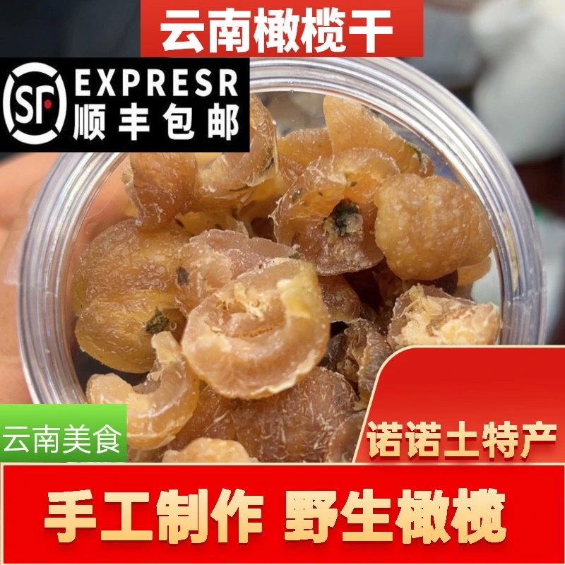 云南野生橄榄干滇橄榄果油柑果干潮汕油甘茶余甘子茶泡水