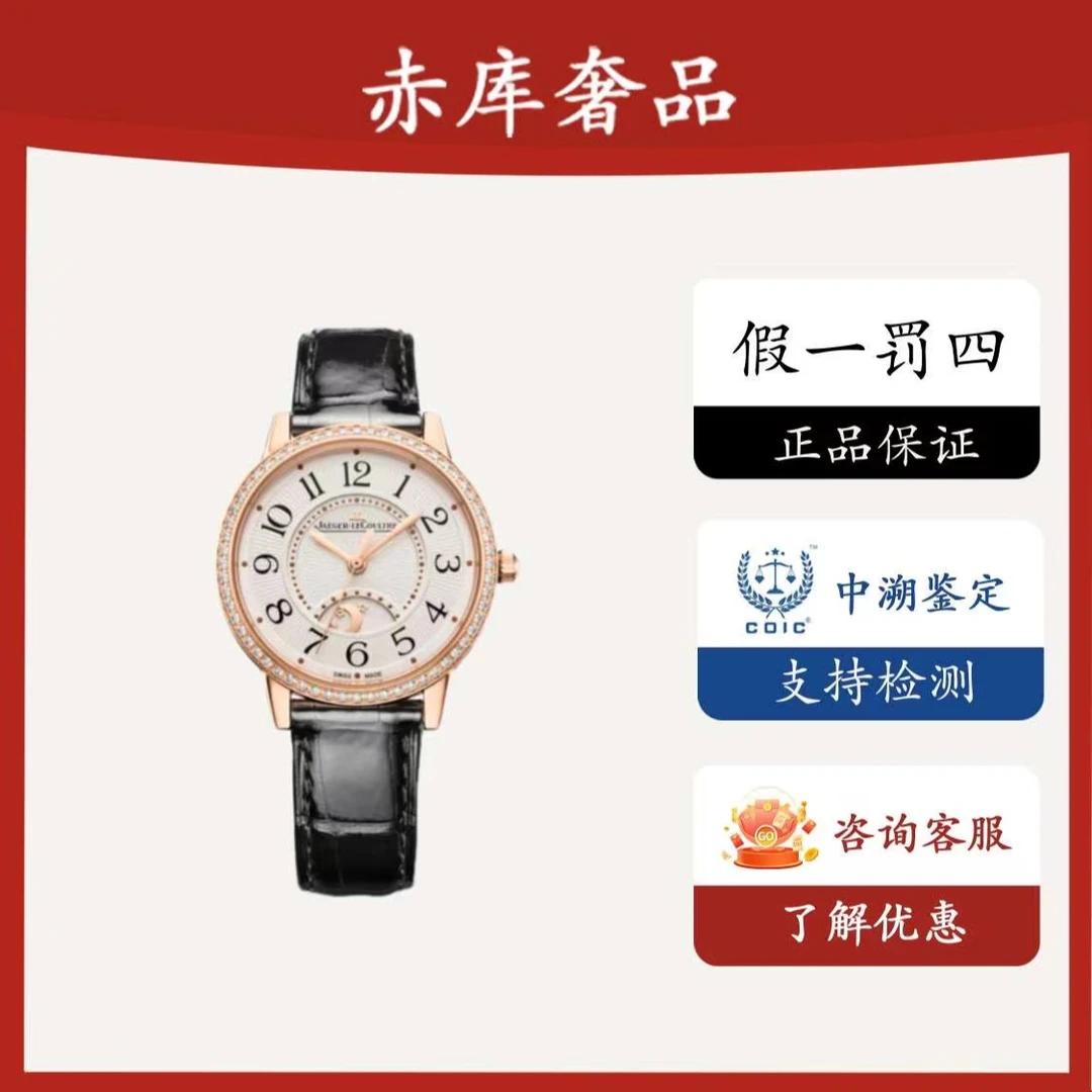 99新 Jaeger-LeCoultre/积家 约会/3442440/玫瑰金/公价215000
