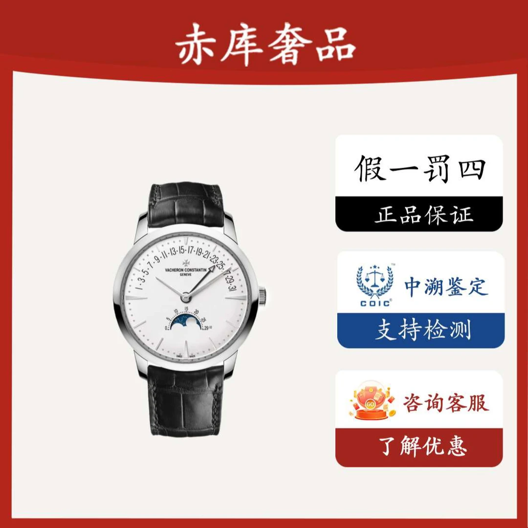 99新 Vacheron Constantin/江诗丹顿 4010u/白金/公价396000