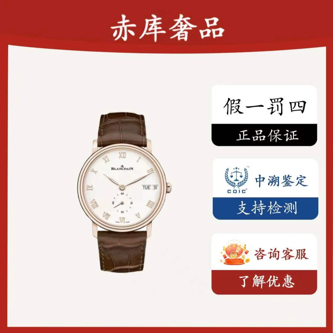 99新 宝珀 宝珀6652/玫瑰金/公价186500