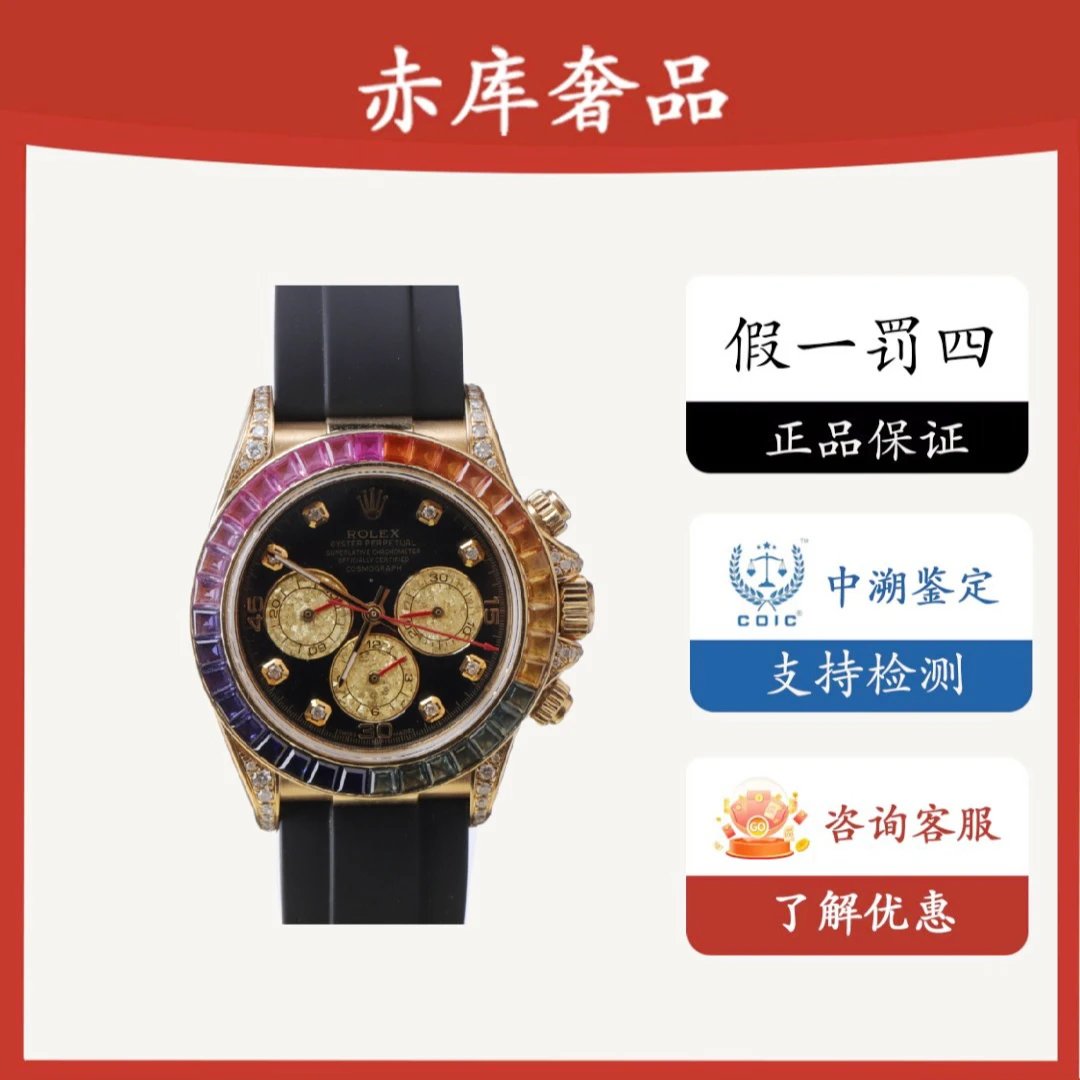 99新 Rolex/劳力士 迪通拿/16518/18K黄金/公价220000