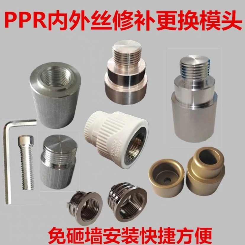 PPR水管内丝开裂修复4分6分取出器更换工具2830修补大金模头