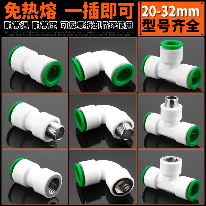 免热熔ppr水管快速接头无需热熔直插式4分20 25冷热水管管件配件