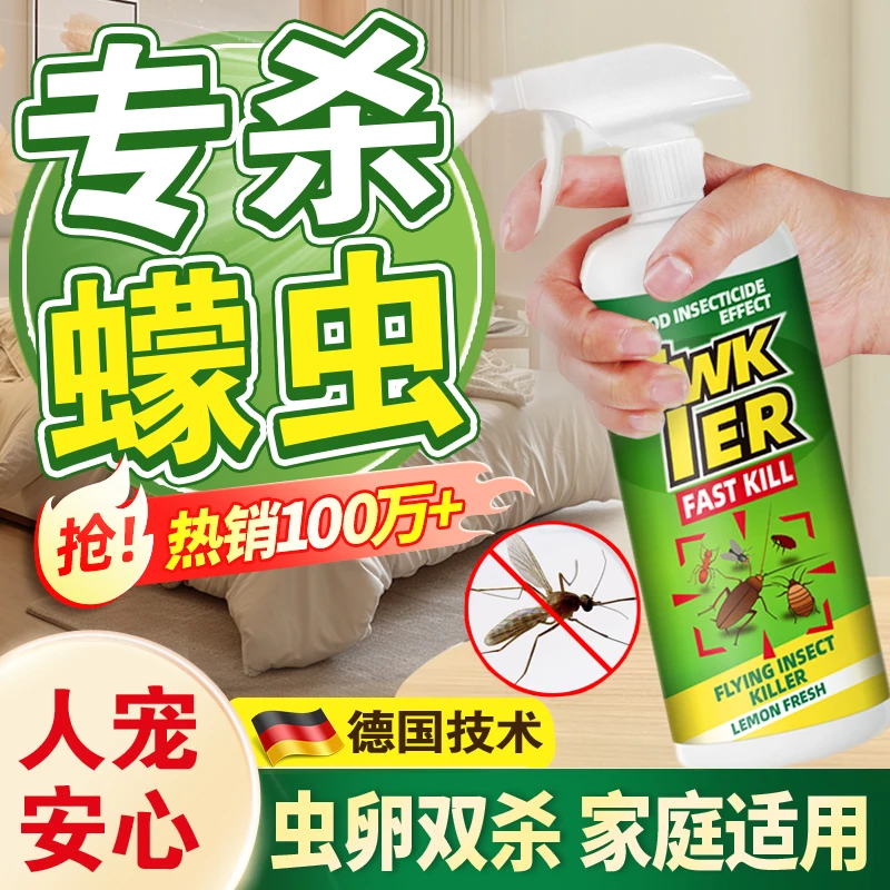 蠓虫杀虫剂小咬克星除飞蠓户外喷雾杀墨蚊药驱吸血飞虫蠓虫防蠓液