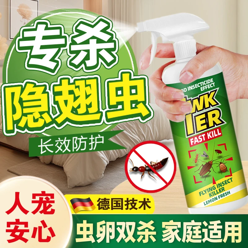 隐翅虫杀虫剂家用室内床上驱防隐翅虫药除灭影翅虫隐形虫喷雾神器