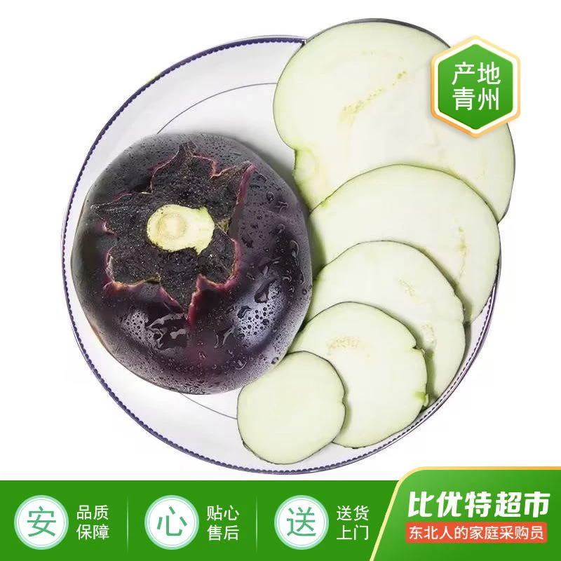 圆茄子 约650g/份