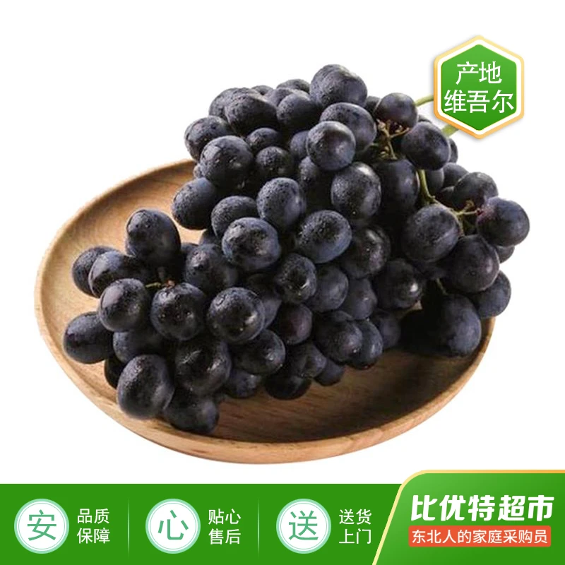 蓝莓葡萄（个别掉粒） 450g/份