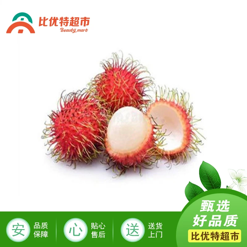 红毛丹 约200g/份