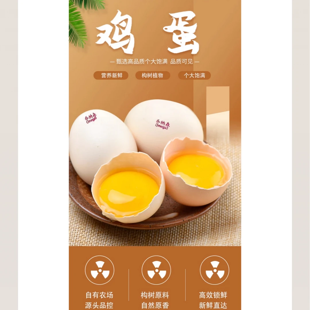 乔纳森欧米伽3鲜鸡蛋