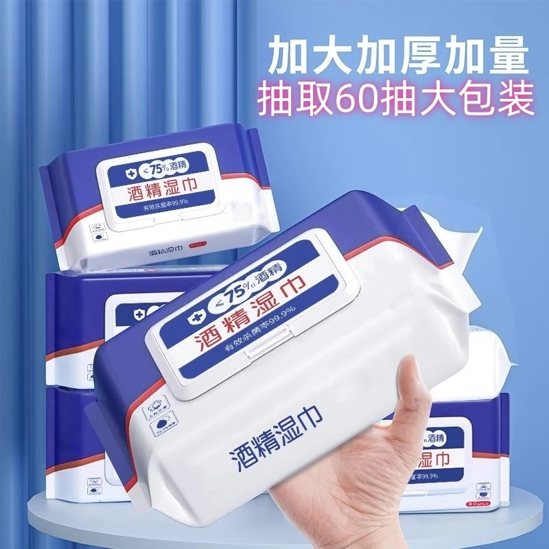 一次性抽取式免手洗消毒湿巾学生清洁加厚家庭装杀菌抑菌酒精湿巾
