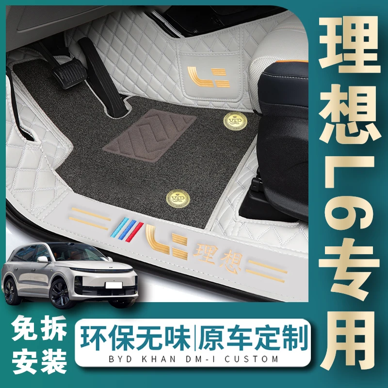 适用于理想L6脚垫全包围24款理想l6改装内饰专用汽车配件软包地毯