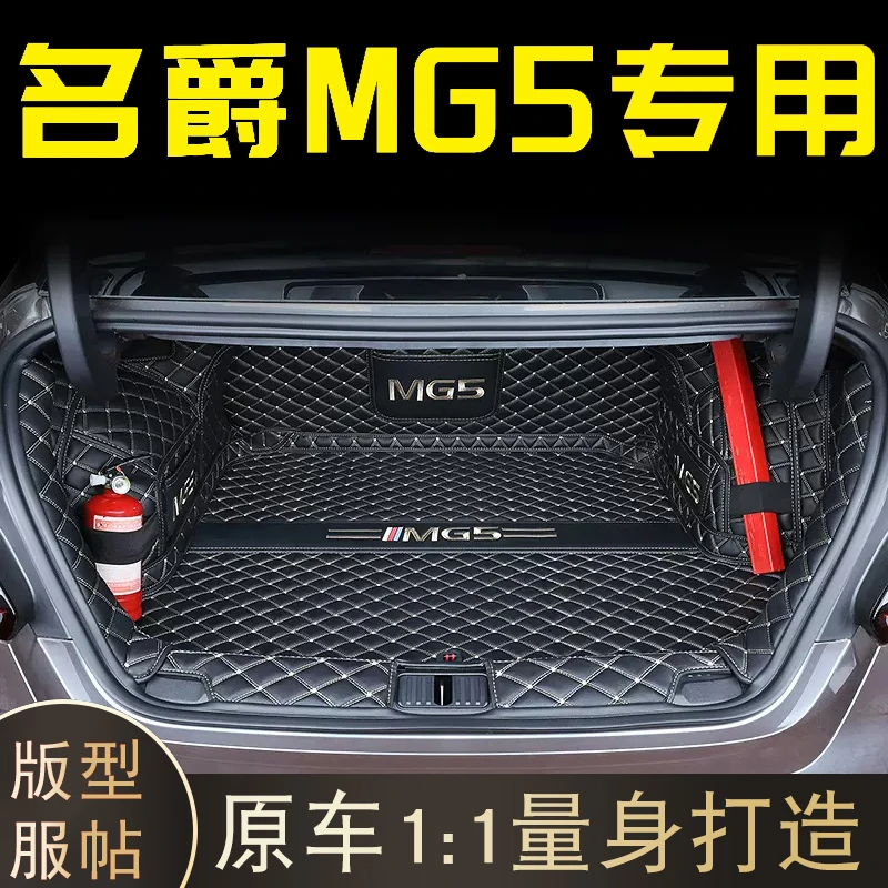 适用于名爵5专车专用后备箱垫全包围2024款MG5天蝎座尾箱垫内饰品