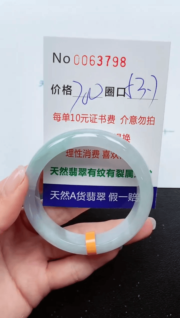 【闪购商品】翡翠手镯未镶嵌手镯0063798