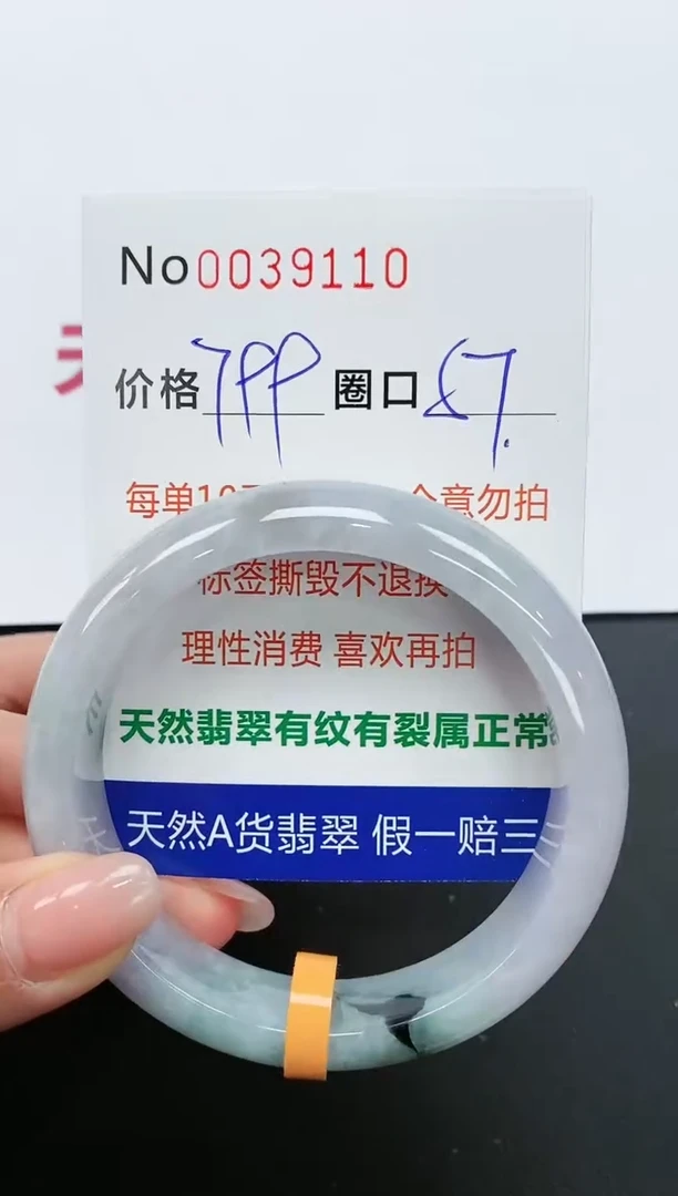 【闪购商品】翡翠手镯未镶嵌手镯0039110