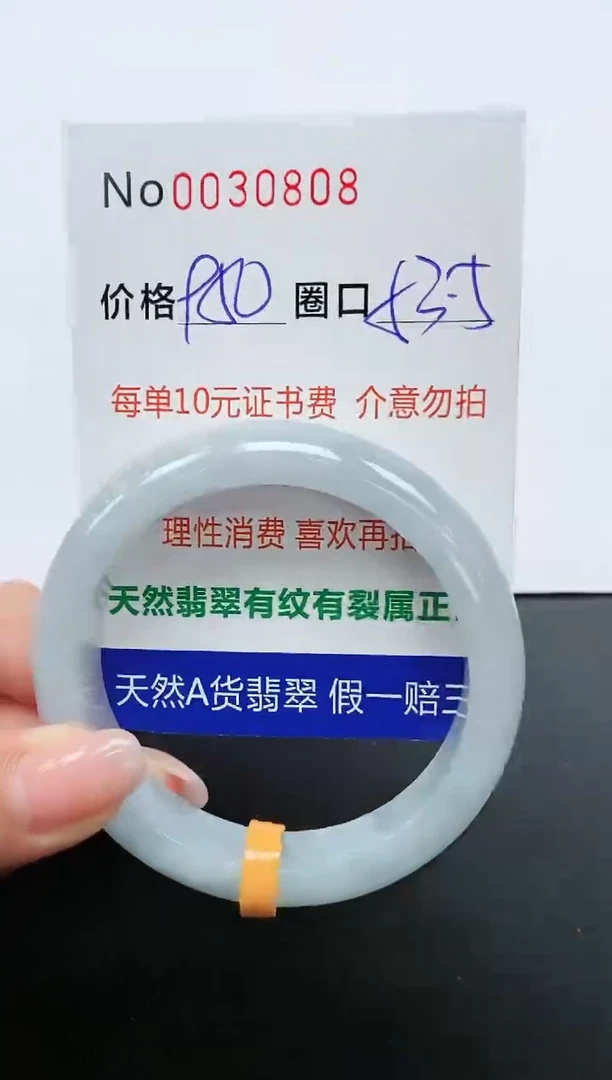 【闪购商品】翡翠手镯未镶嵌手镯0030808