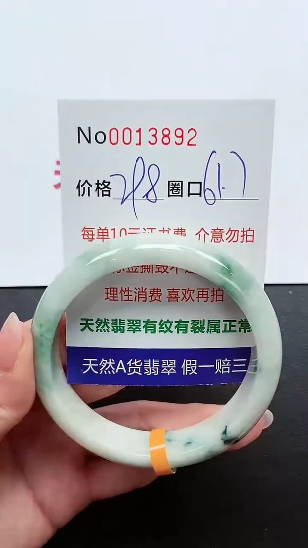 【闪购商品】翡翠手镯未镶嵌 手镯0013892