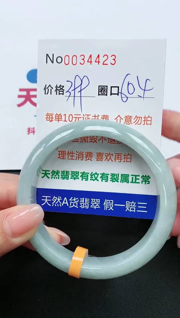 【闪购商品】翡翠手镯未镶嵌手镯0034423