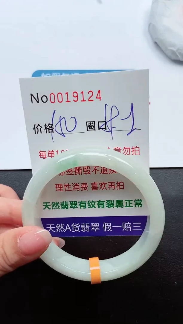 【闪购商品】翡翠手镯未镶嵌手镯0019124