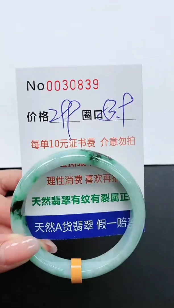 【闪购商品】翡翠手镯未镶嵌手镯0030839