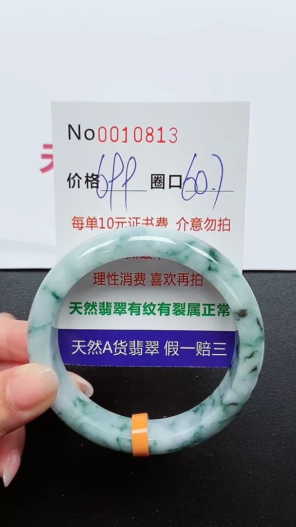 【闪购商品】翡翠手镯未镶嵌手镯0010813