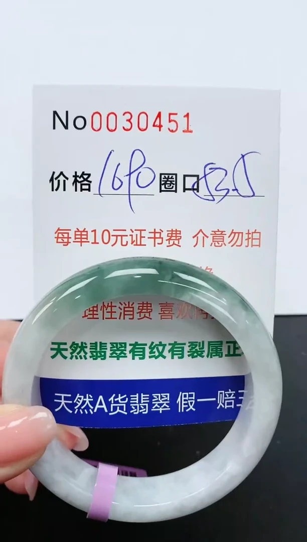 【闪购商品】翡翠手镯未镶嵌手镯0030451