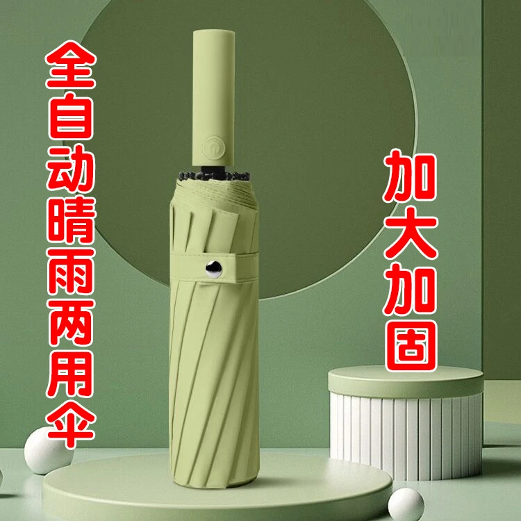 全自动三折雨伞男女晴雨两用伞黑胶遮阳防晒伞学生折叠太阳伞大号