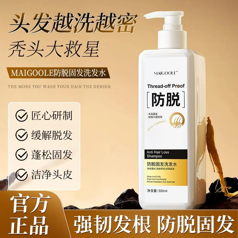[胖姐专属]防脱固发洗发水改善发质控油防脱清爽蓬松滋养发根