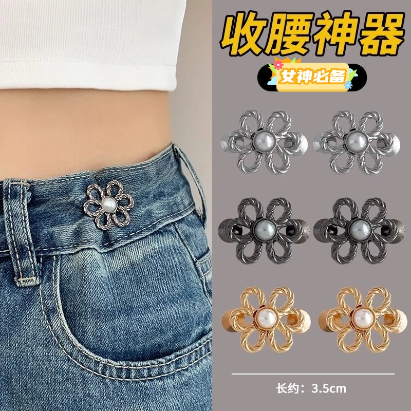 花朵收腰牛仔裤裤腰收紧改大小无痕免钉扣子免打孔调节别针百搭