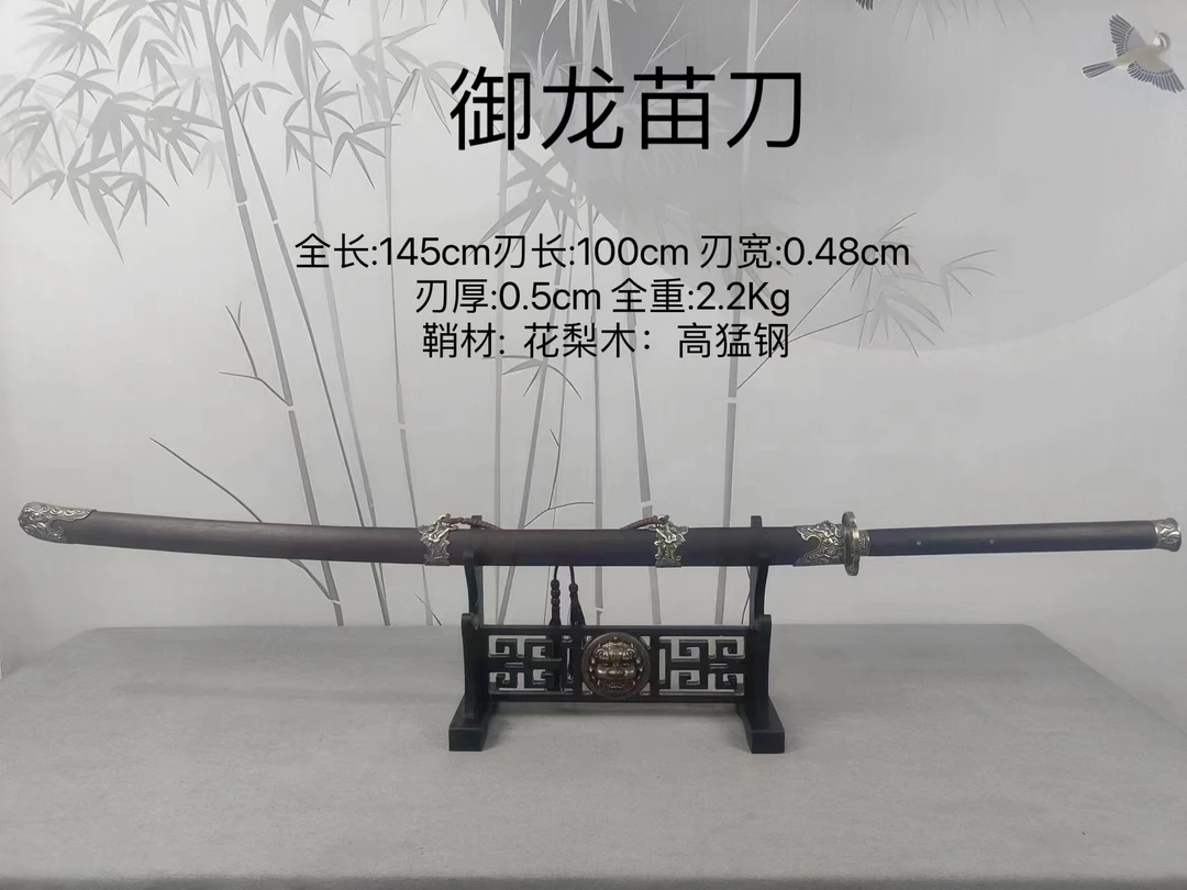 御龙苗刀 花梨木 收藏 未开刃 一体式锻打