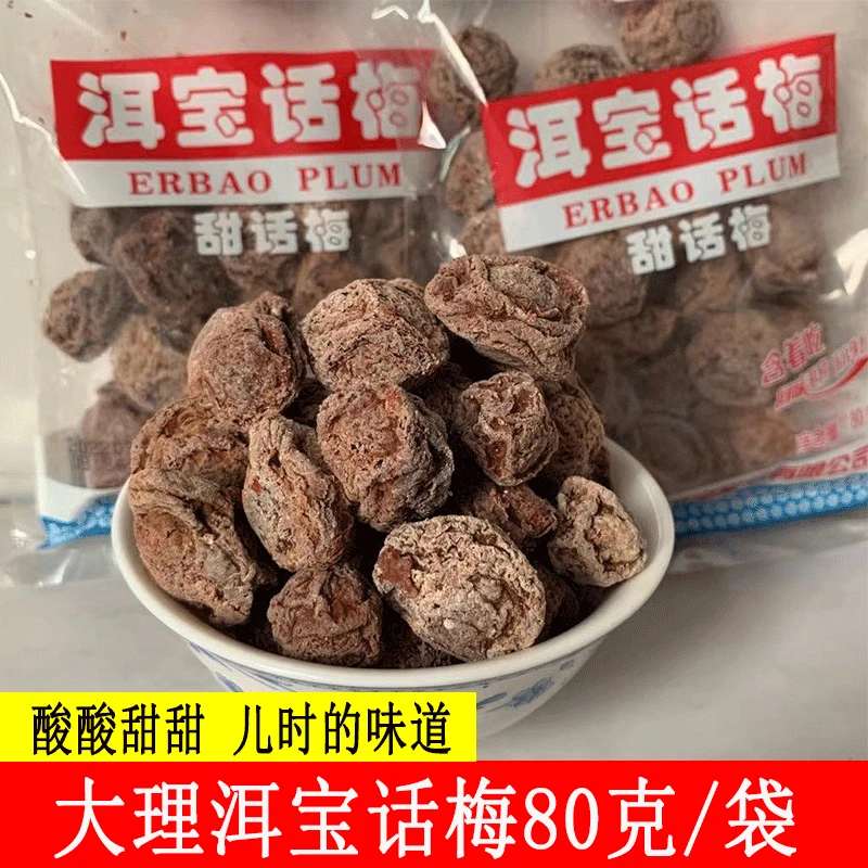 洱宝话梅干酸梅咸话梅泡水梅子网红休闲零食果干果脯孕妇话梅粒
