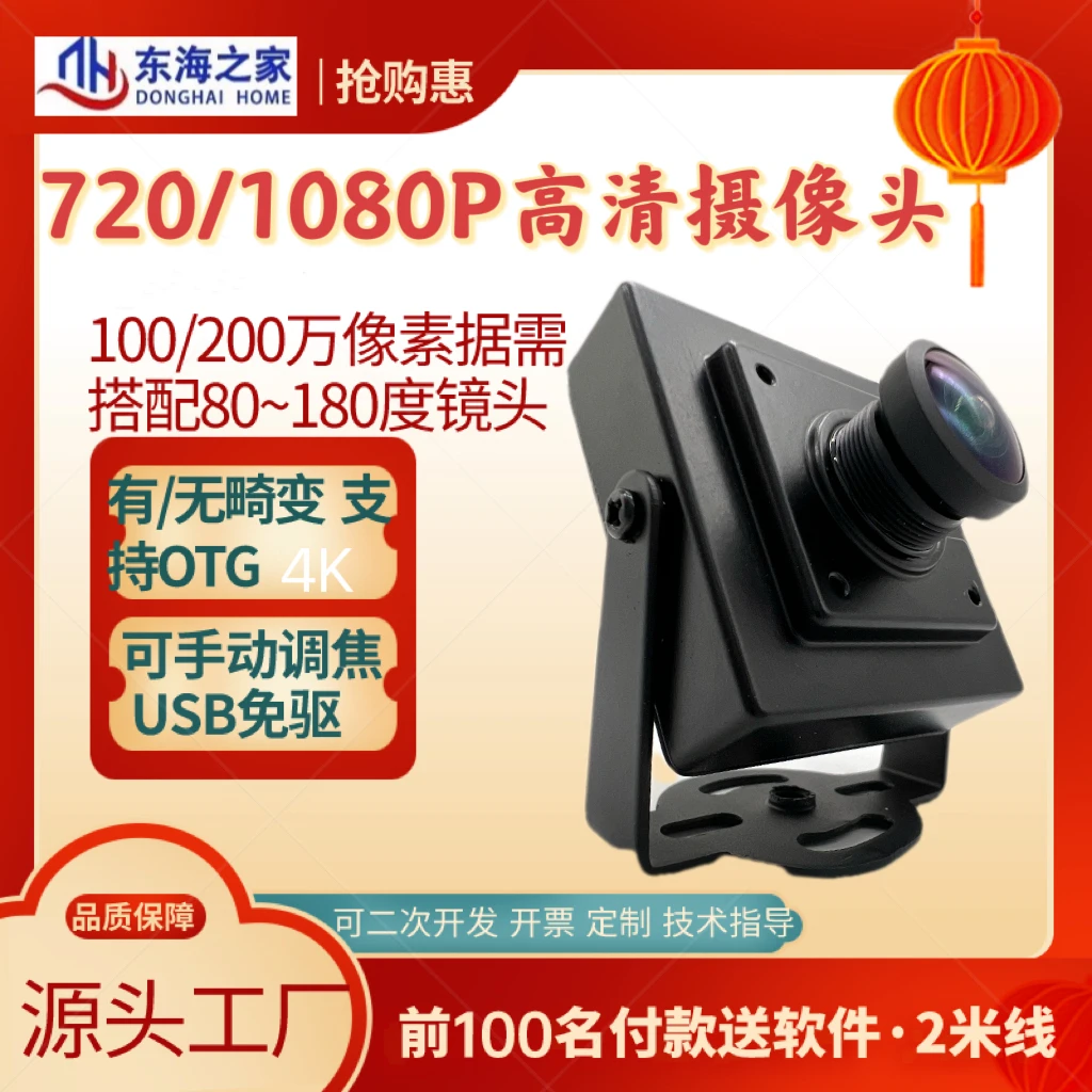 USB工业摄像头模组无畸变200万高清1080P广角720P人脸识别安卓uvc