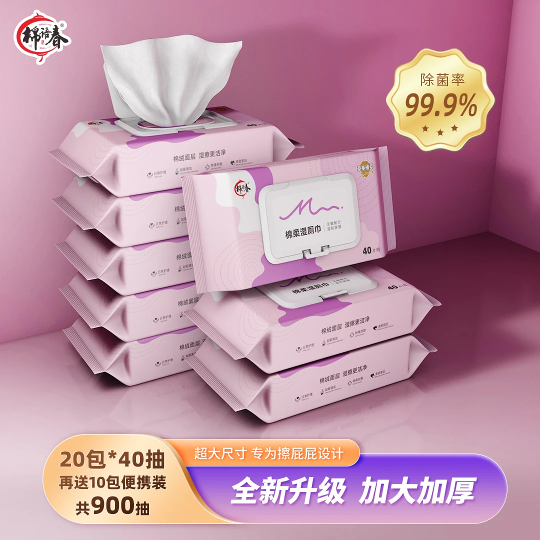 棉语春湿厕巾实惠家庭装40抽升级加厚不易破不掉毛絮不连抽