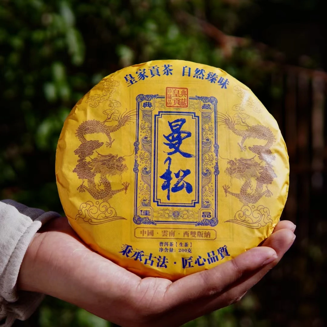 曼松贡茶 珍藏普洱茶（生茶）200克/饼
