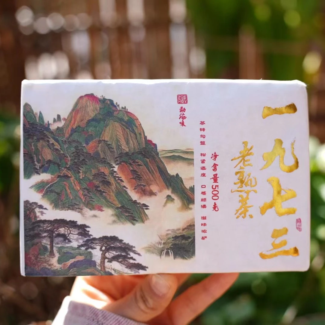 一九七三（老熟茶）普洱茶熟茶砖